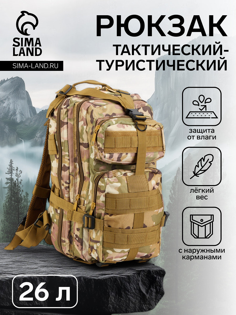 Рюкзак тактический туристический storm tactic, 26 л, с карманами, расцветка мультикам, бежевый
